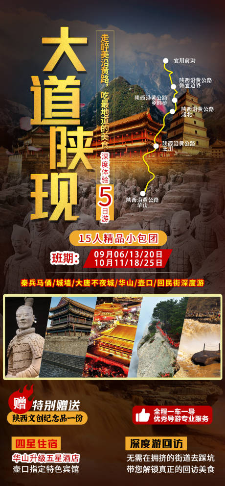 源文件下载【大道陕现西安旅游海报】编号：71860028690821893