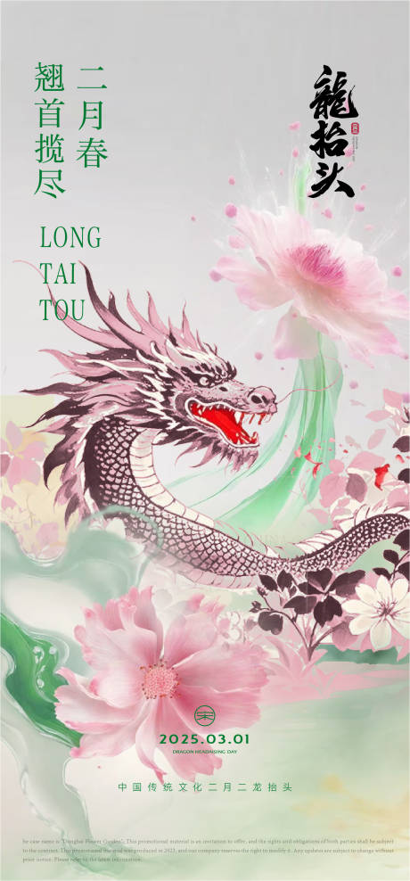 源文件下载【龙抬头海报】编号：14700028980578731