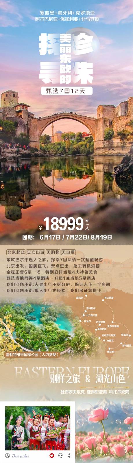 源文件下載【巴爾干東歐旅游海報】編號：27340028735635226