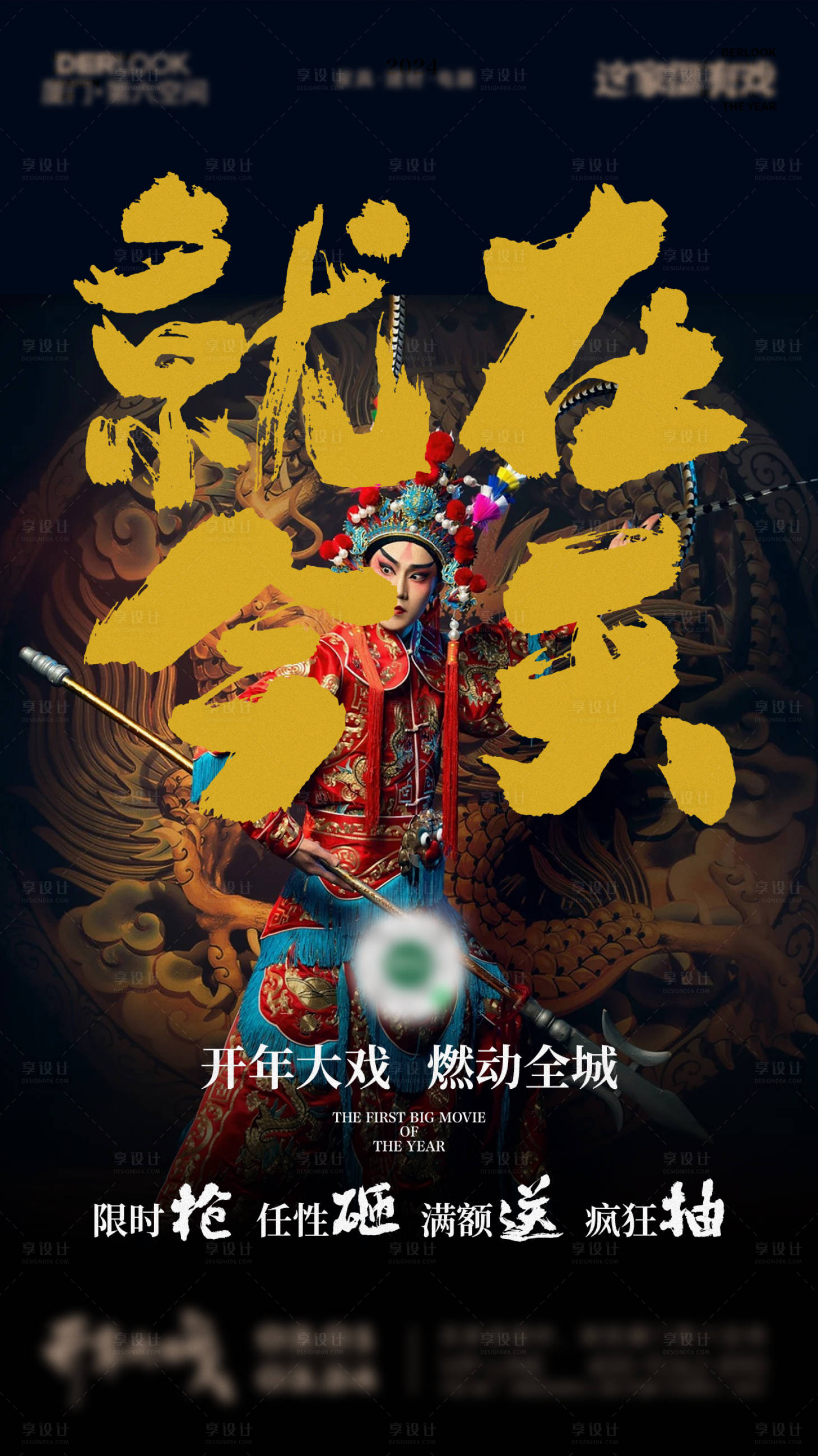 源文件下载【享设计】搜索编号：33930028957952637【倒计时海报】