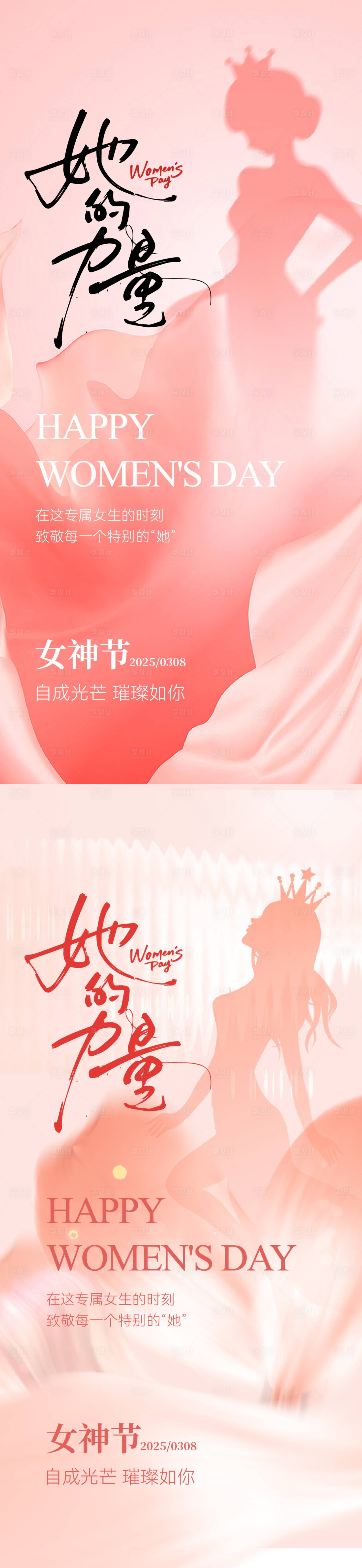 源文件下载【38女神节妇女节简约海报】编号：80260029079266927