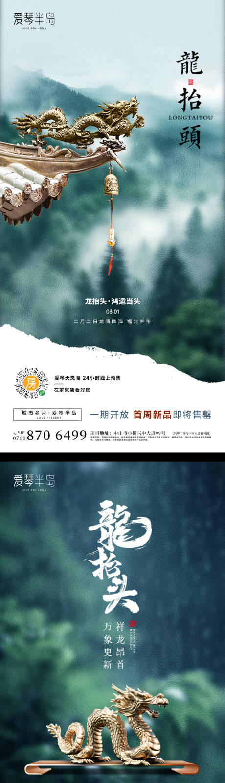 源文件下载【龙抬头海报】编号：27670028833288681