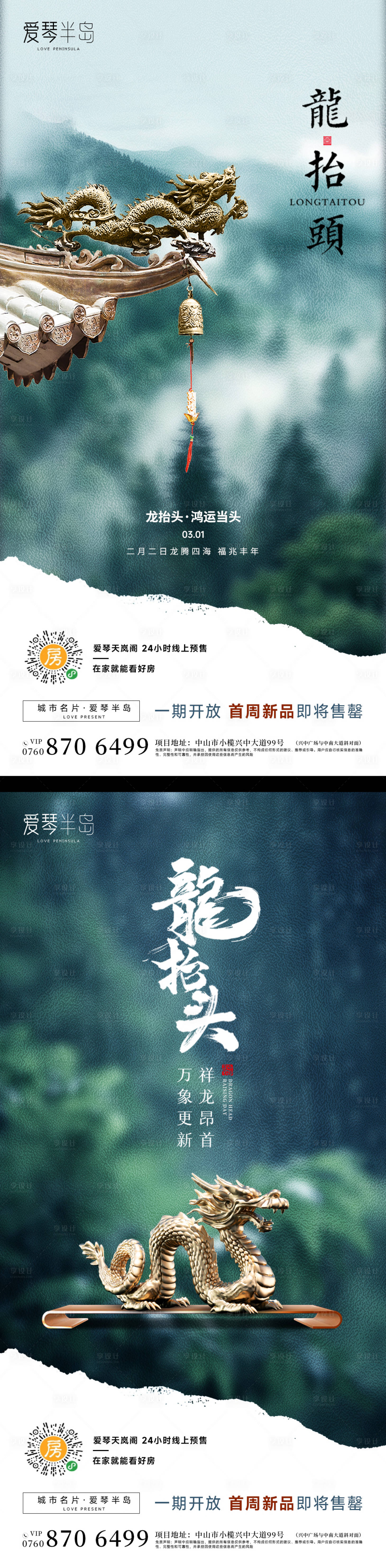 源文件下載【享設計】搜索編號：27670028833288681【龍抬頭海報】
