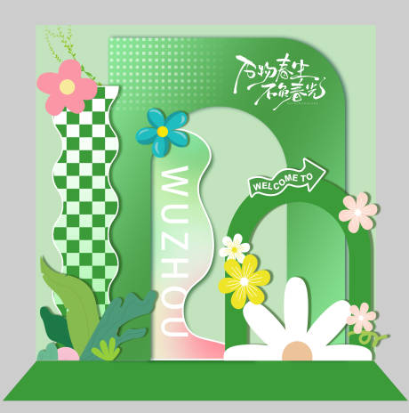 源文件下载【享设计】搜索编号：30740028941198335【医美美陈堆头】