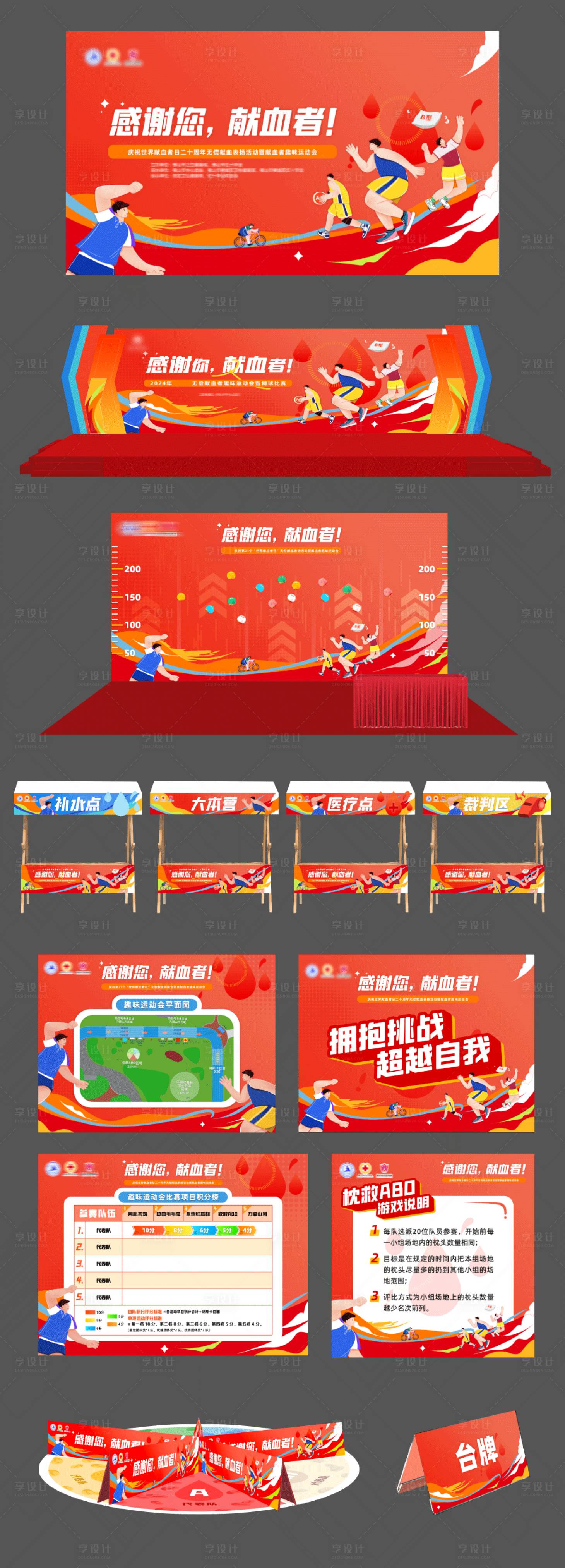 源文件下载【享设计】搜索编号：82240028886498208【趣味运动会活动展板】