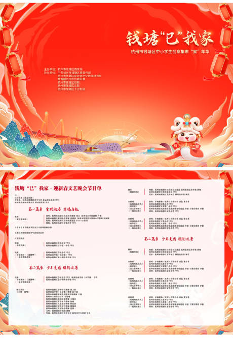 源文件下载【享设计】搜索编号：27450028892384277【节目单】