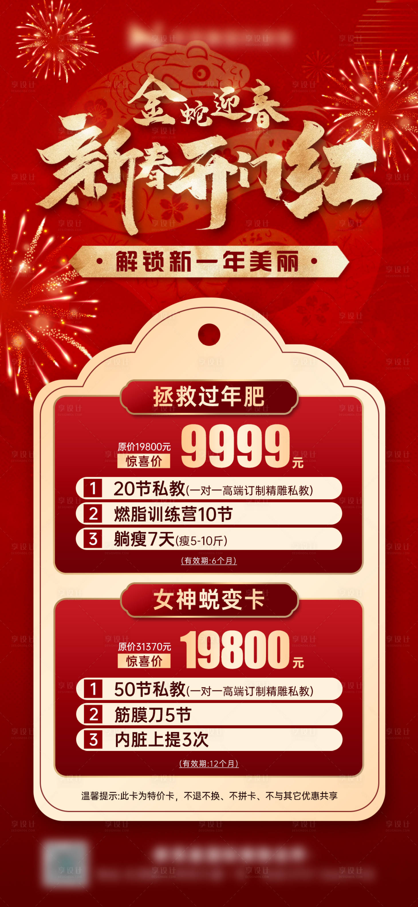 源文件下載【享設計】搜索編號：27640028601649780【醫美時尚私密整容高端春節開門紅海報】