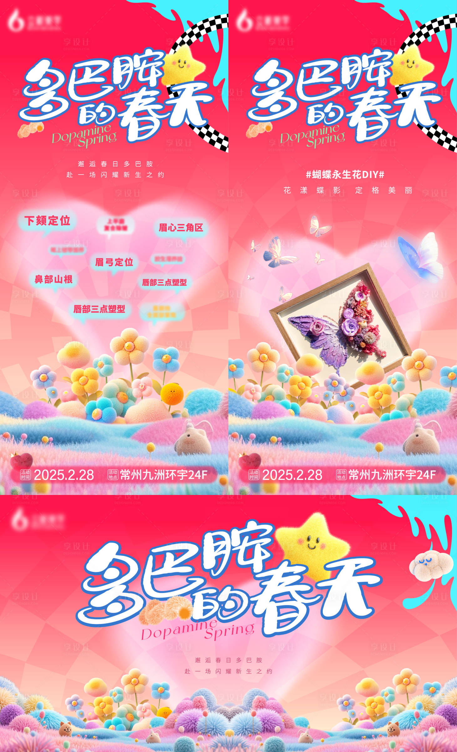 源文件下載【享設計】搜索編號：10740029051997169【多巴胺的春天主畫面】