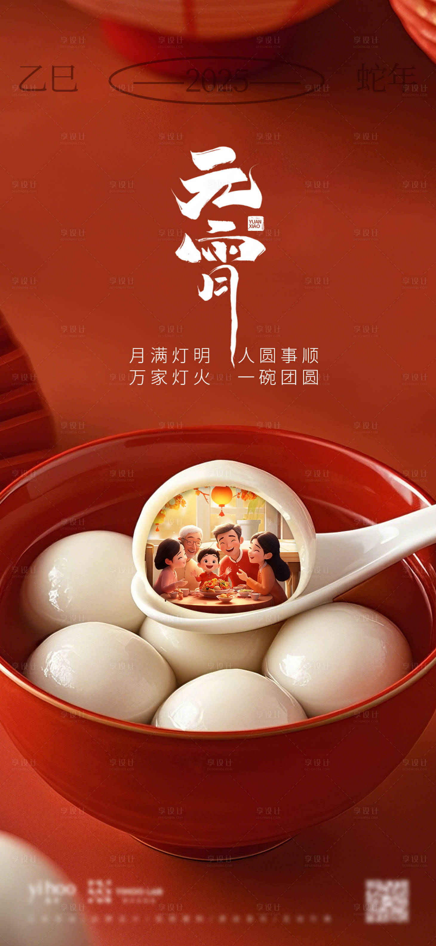 源文件下載【享設計】搜索編號：72670028736901423【創意元宵海報 】