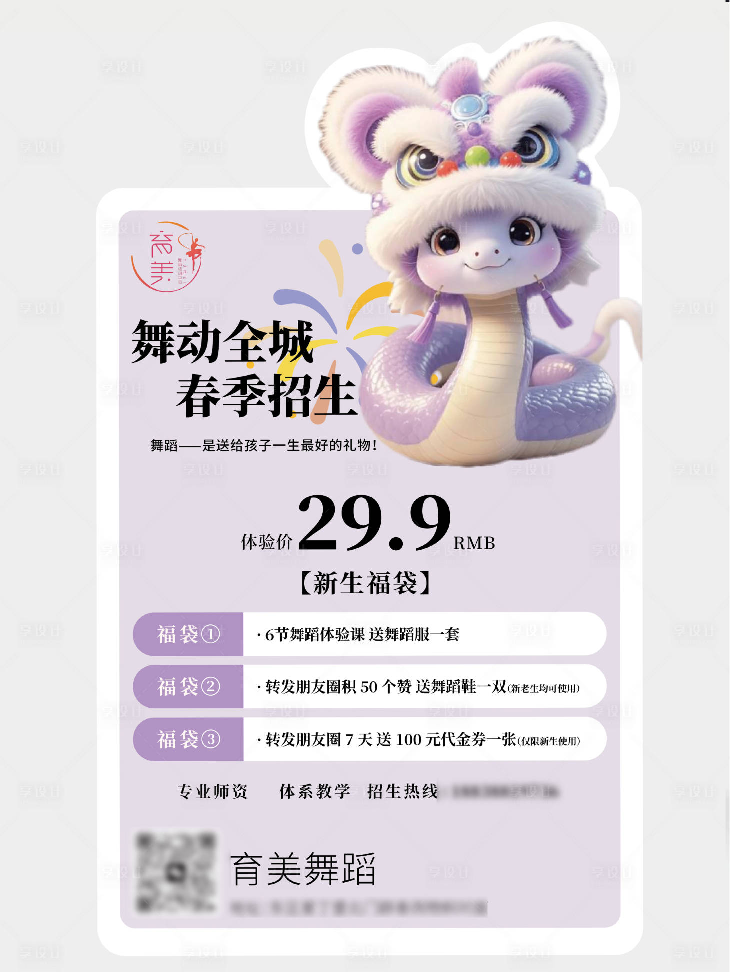 源文件下载【享设计】搜索编号：84340028879984461【舞动全城春季招生海报】