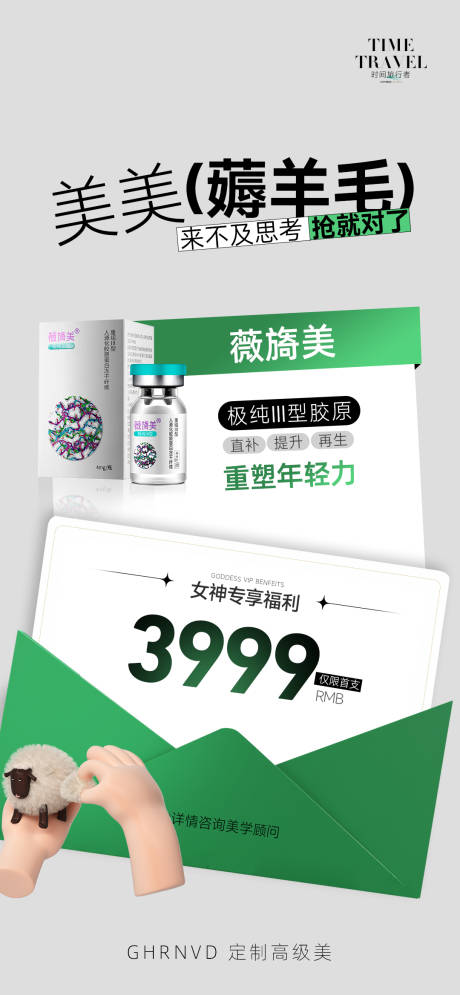 源文件下载【薇旖美专场海报】编号：13440028972075351
