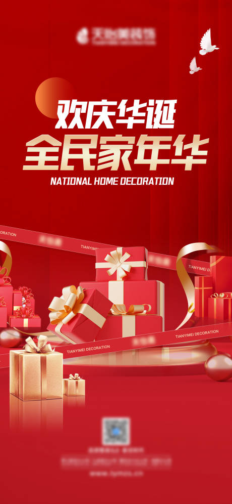 源文件下载【享设计】搜索编号：51790028854622598【全民家年华海报】