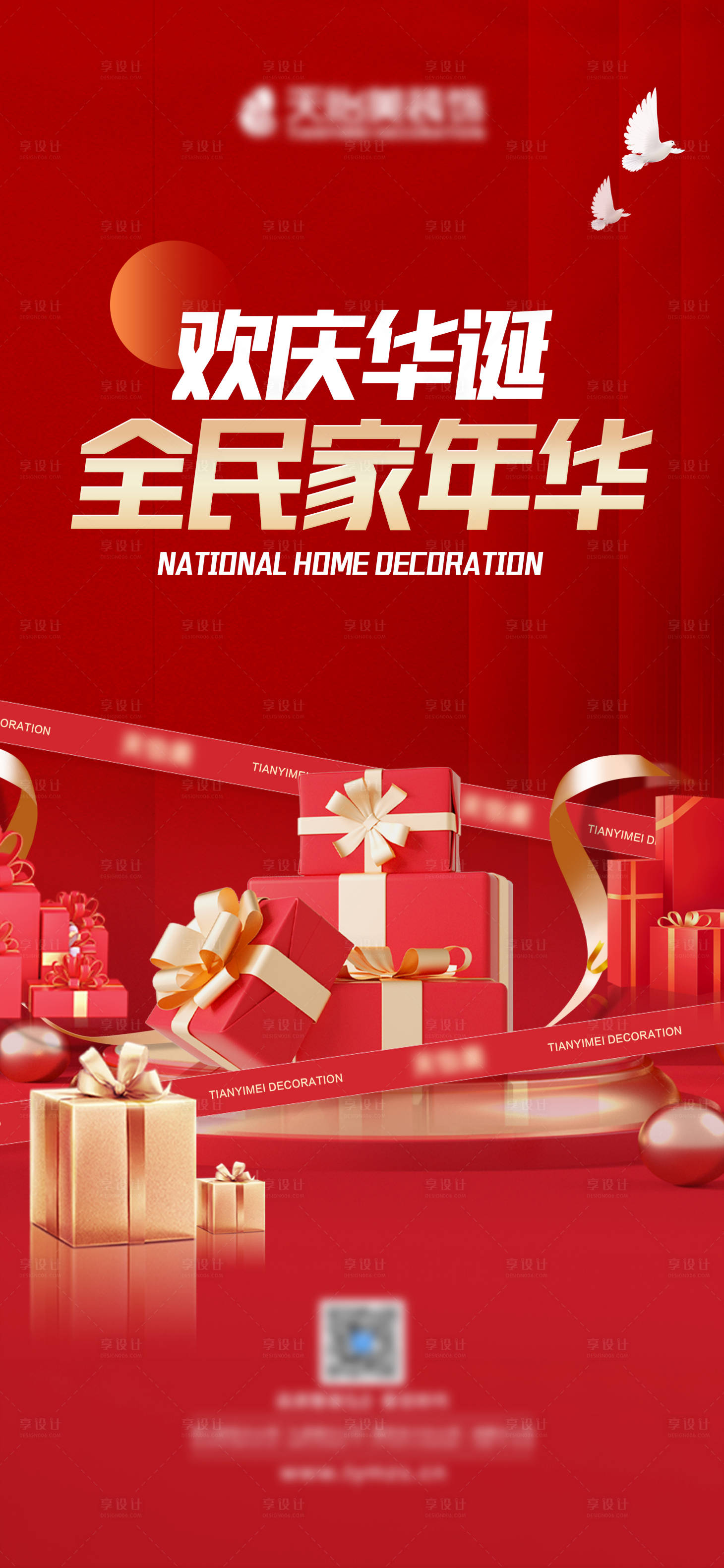 源文件下載【享設計】搜索編號：51790028854622598【全民家年華海報】