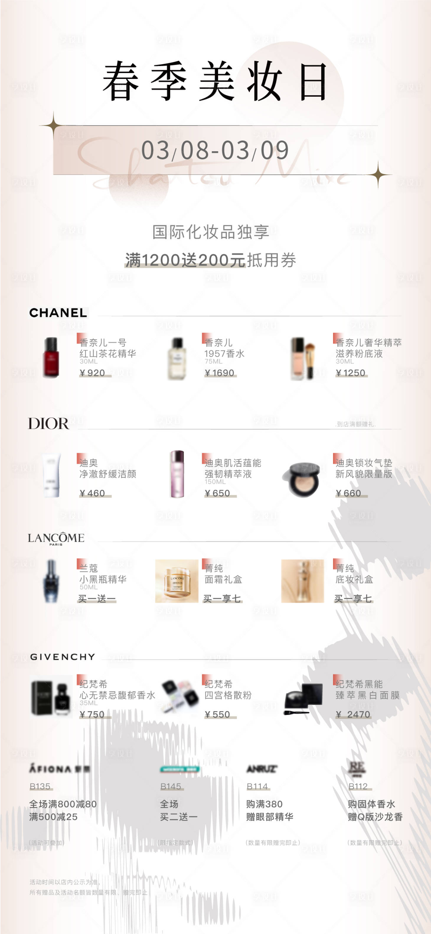 源文件下載【享設計】搜索編號：25650029044331210【春季美妝日簡約海報】