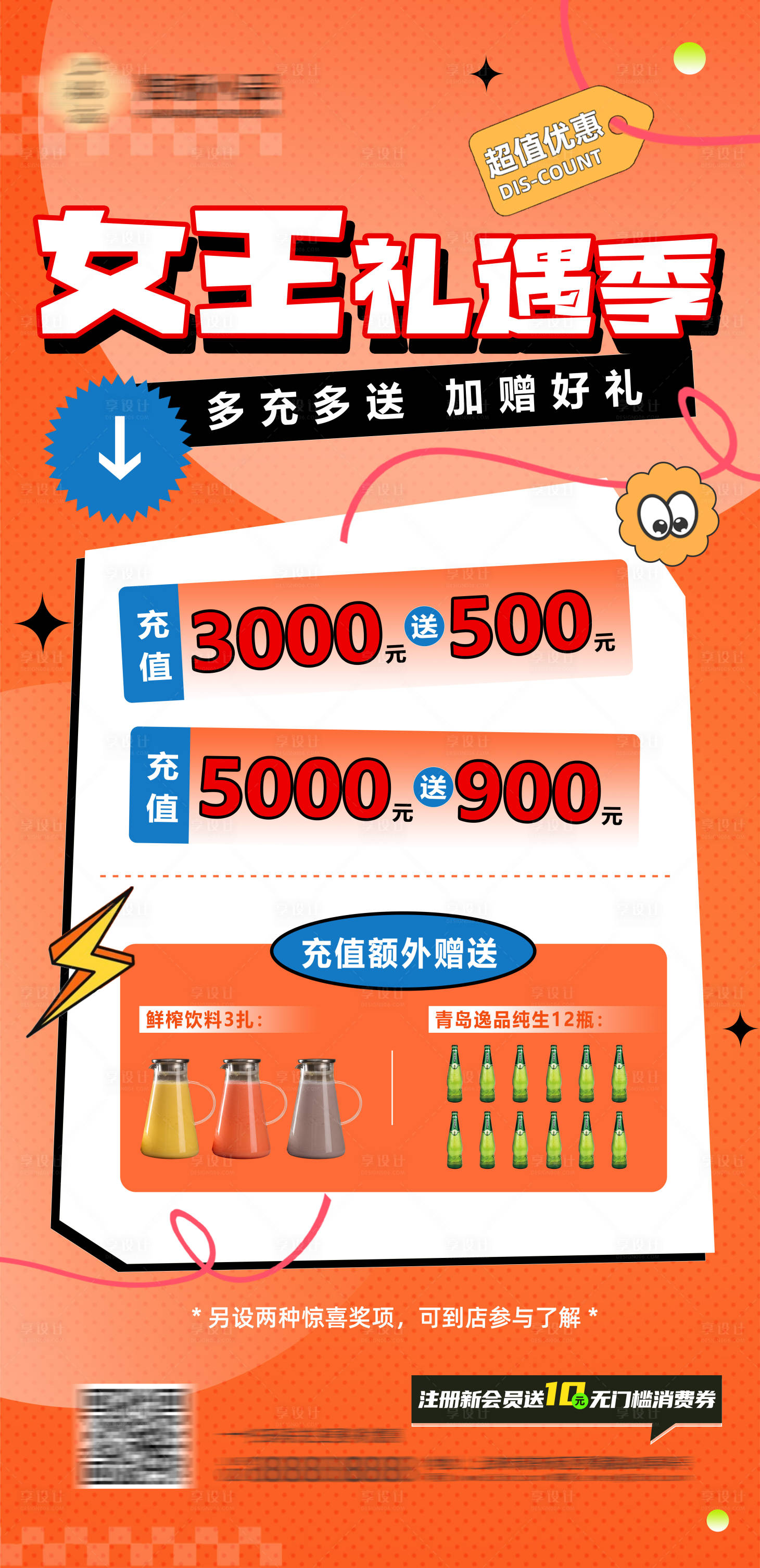 源文件下載【享設計】搜索編號：23200028874109989【女神節充值海報】