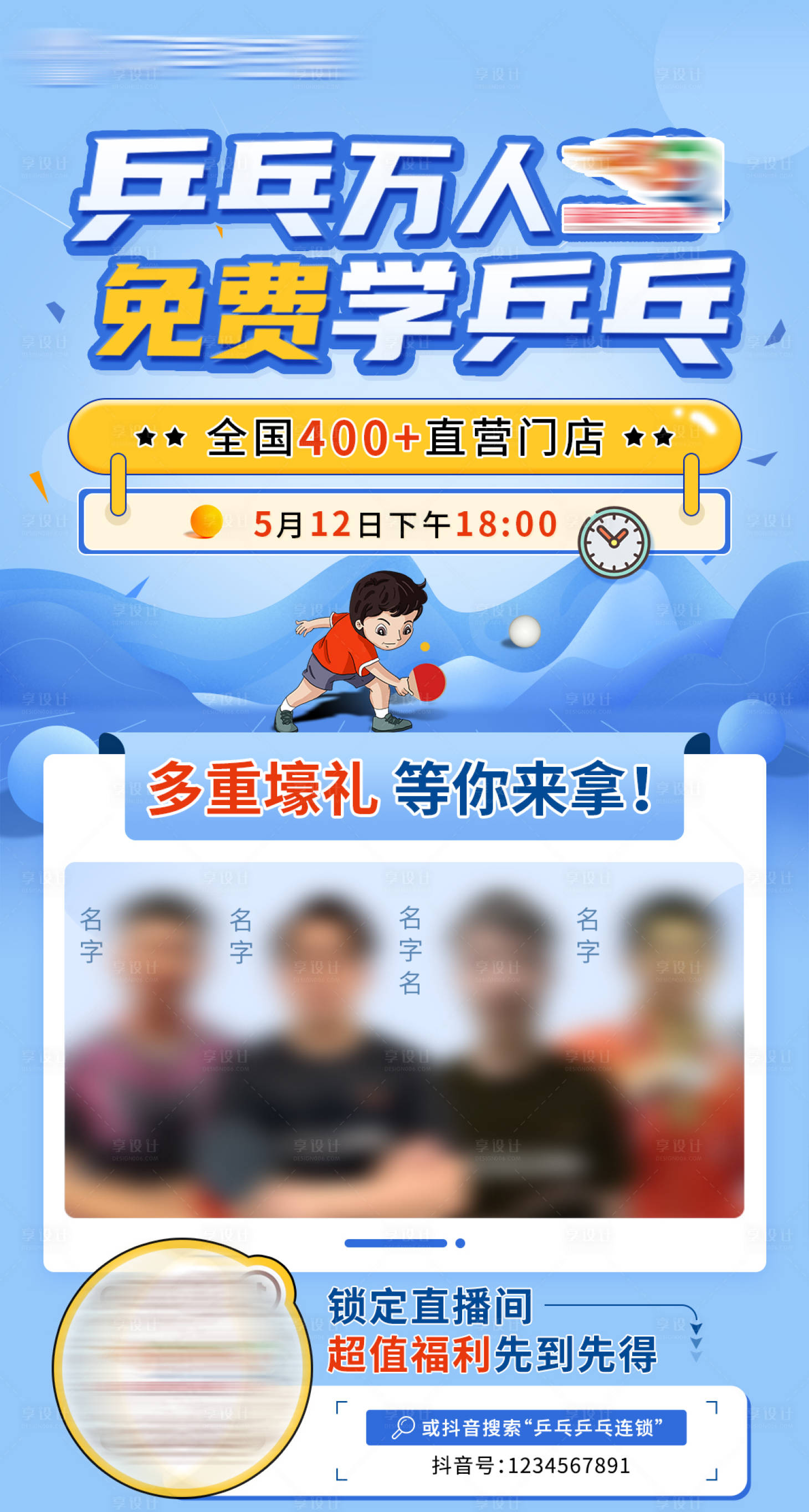 源文件下载【乒乓球直播倒计时海报】编号：10750028662306250