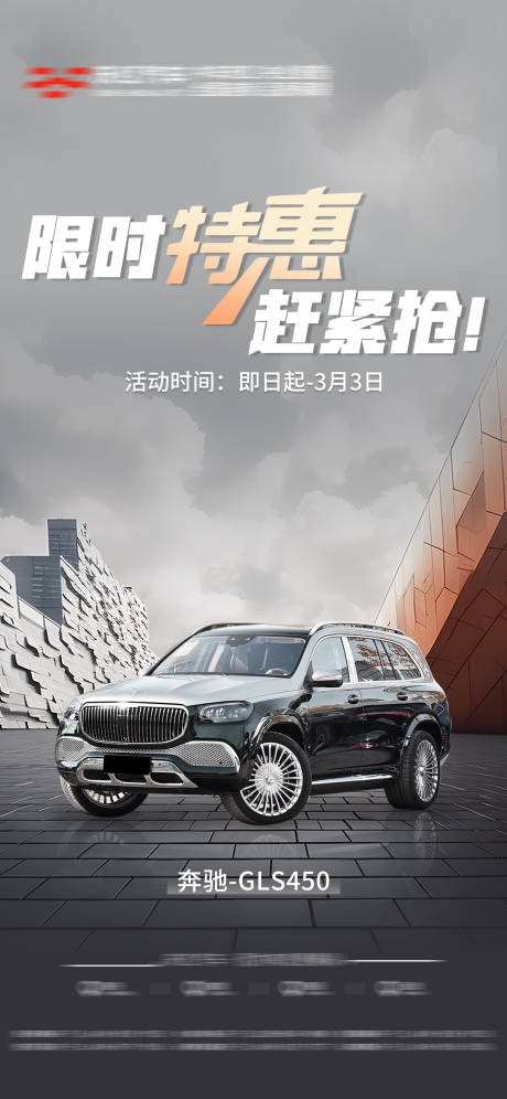 源文件下载【汽车促销活动海报】编号：26150029032975237