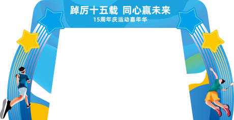 拱门