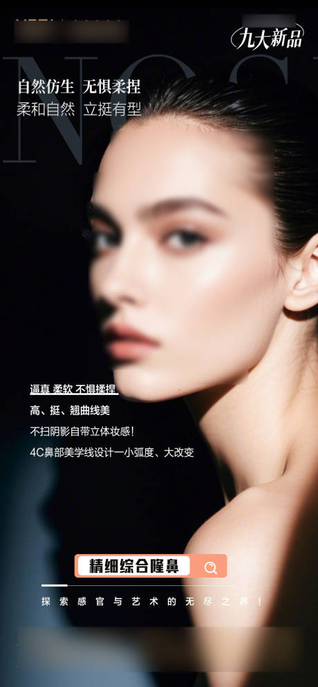 源文件下载【享设计】搜索编号：14490028959801219【隆鼻海报】