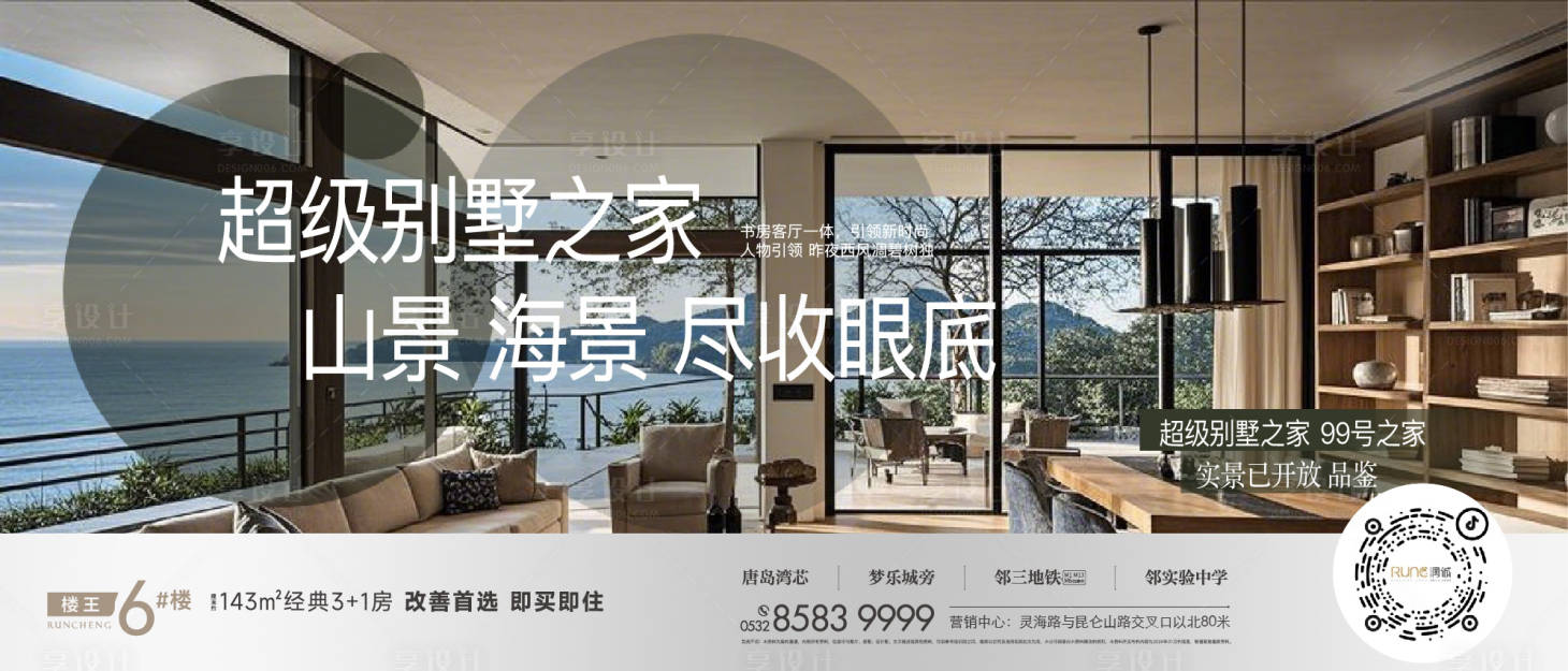 源文件下載【享設計】搜索編號：47860028650617756【別墅價值橫版】