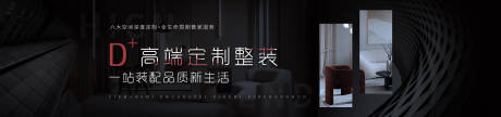 源文件下载【定制整装banner】编号：87520028943173407