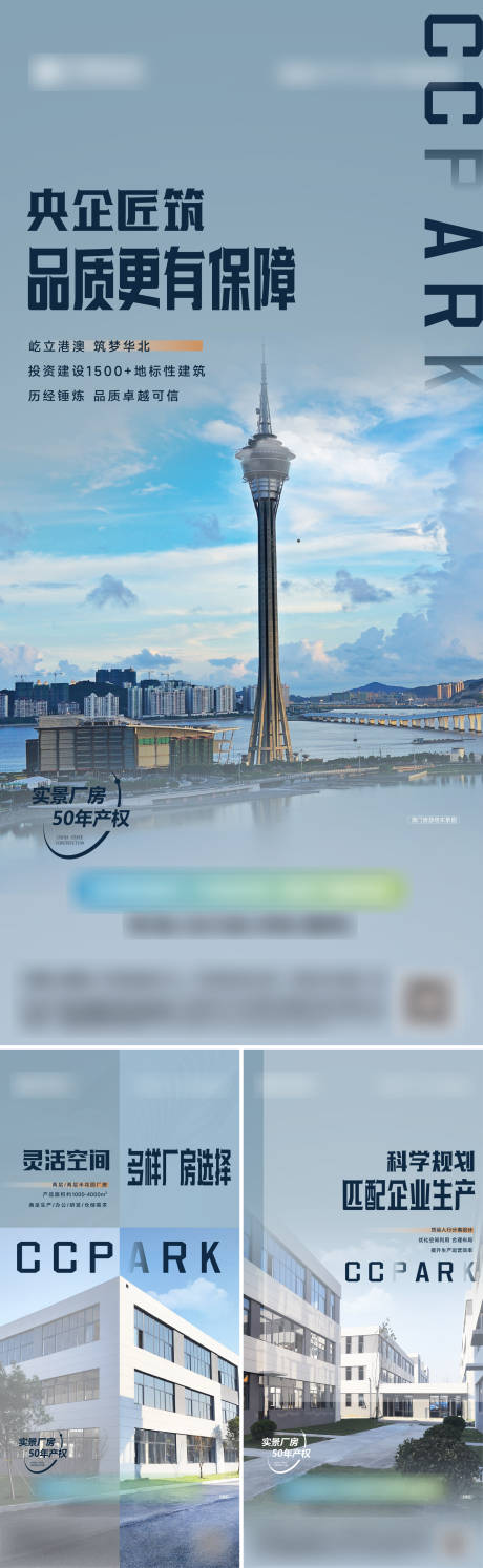 央企匠筑地产系列海报