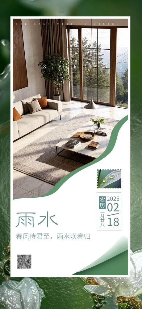 源文件下载【雨水节气海报】编号：96230028811107757