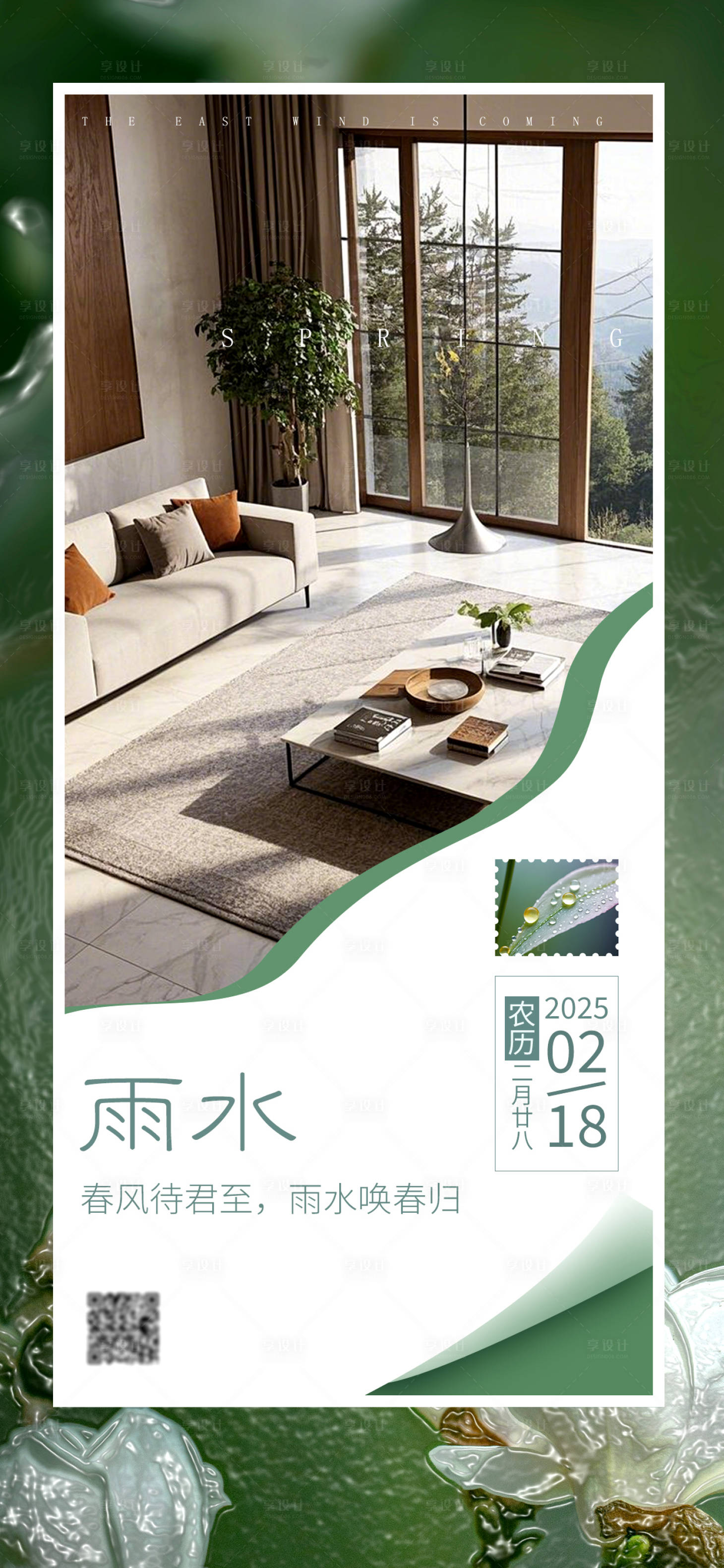 源文件下载【享设计】搜索编号：96230028811107757【雨水节气海报】