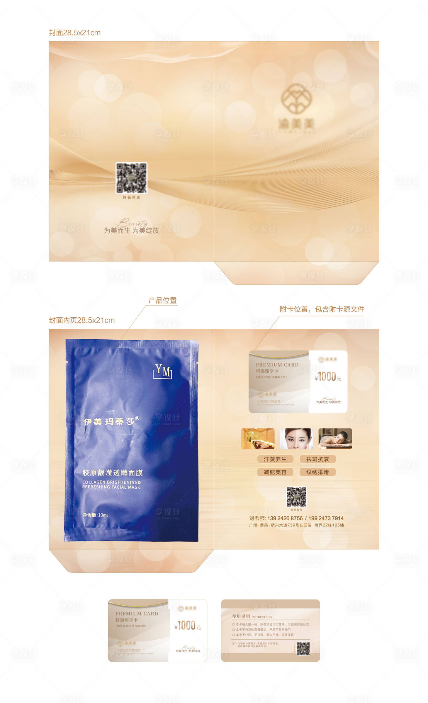 源文件下载【美容汗蒸馆面膜产品包装促销】编号：15740028919815576