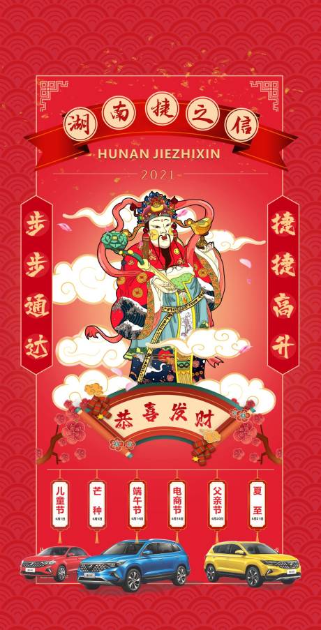源文件下载【汽车财神海报】编号：50730028642969843