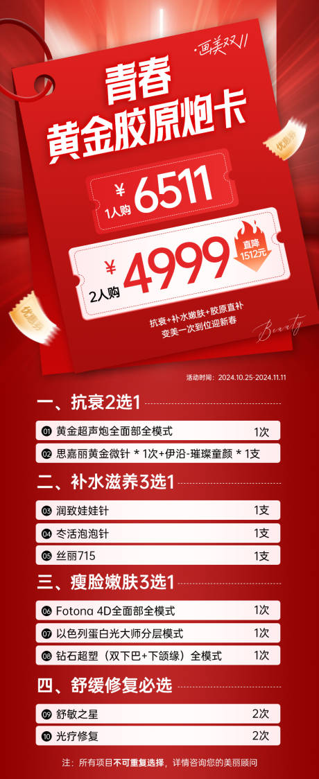 源文件下载【黄金胶原炮卡项长图】编号：20100028768864094
