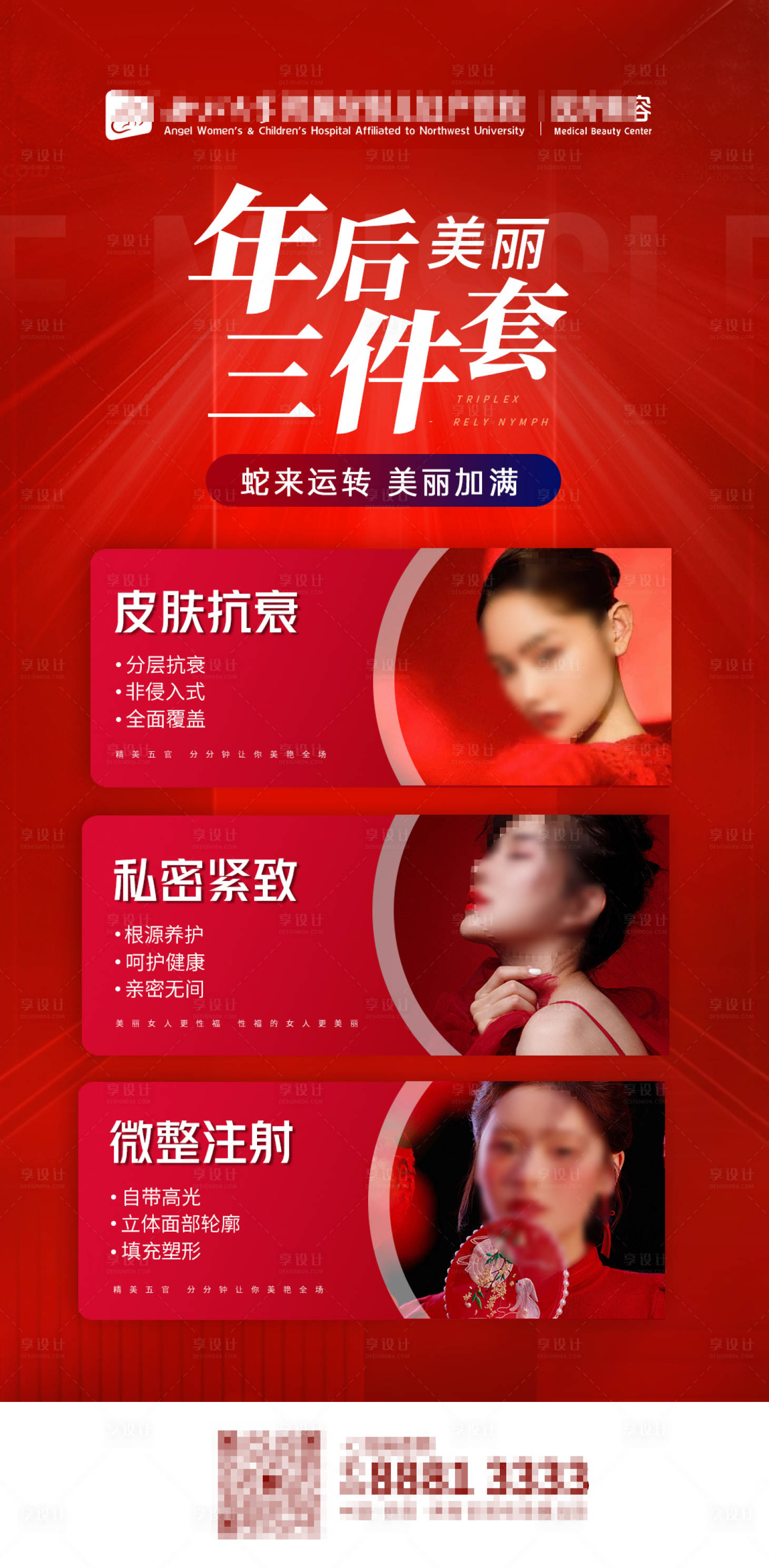 源文件下載【享設計】搜索編號：10430028631865571【醫美廣告】