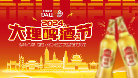 源文件下載【享設(shè)計(jì)】搜索編號(hào)：92680028723851363【啤酒音樂(lè)節(jié) 】
