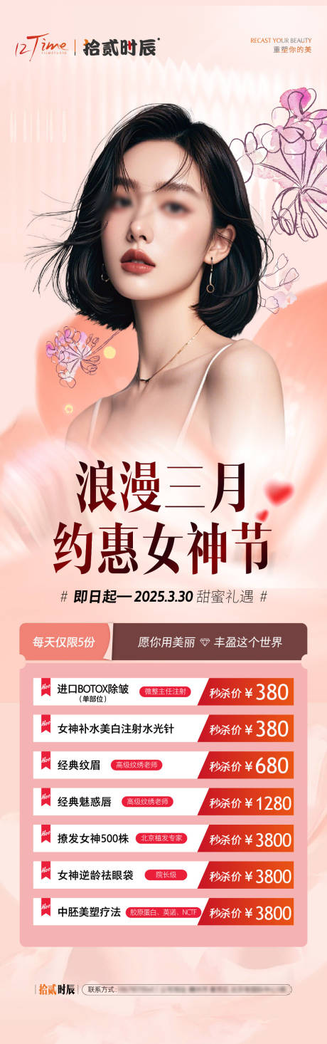 源文件下载【女神节医美政策长图海报】编号：68070028912177102