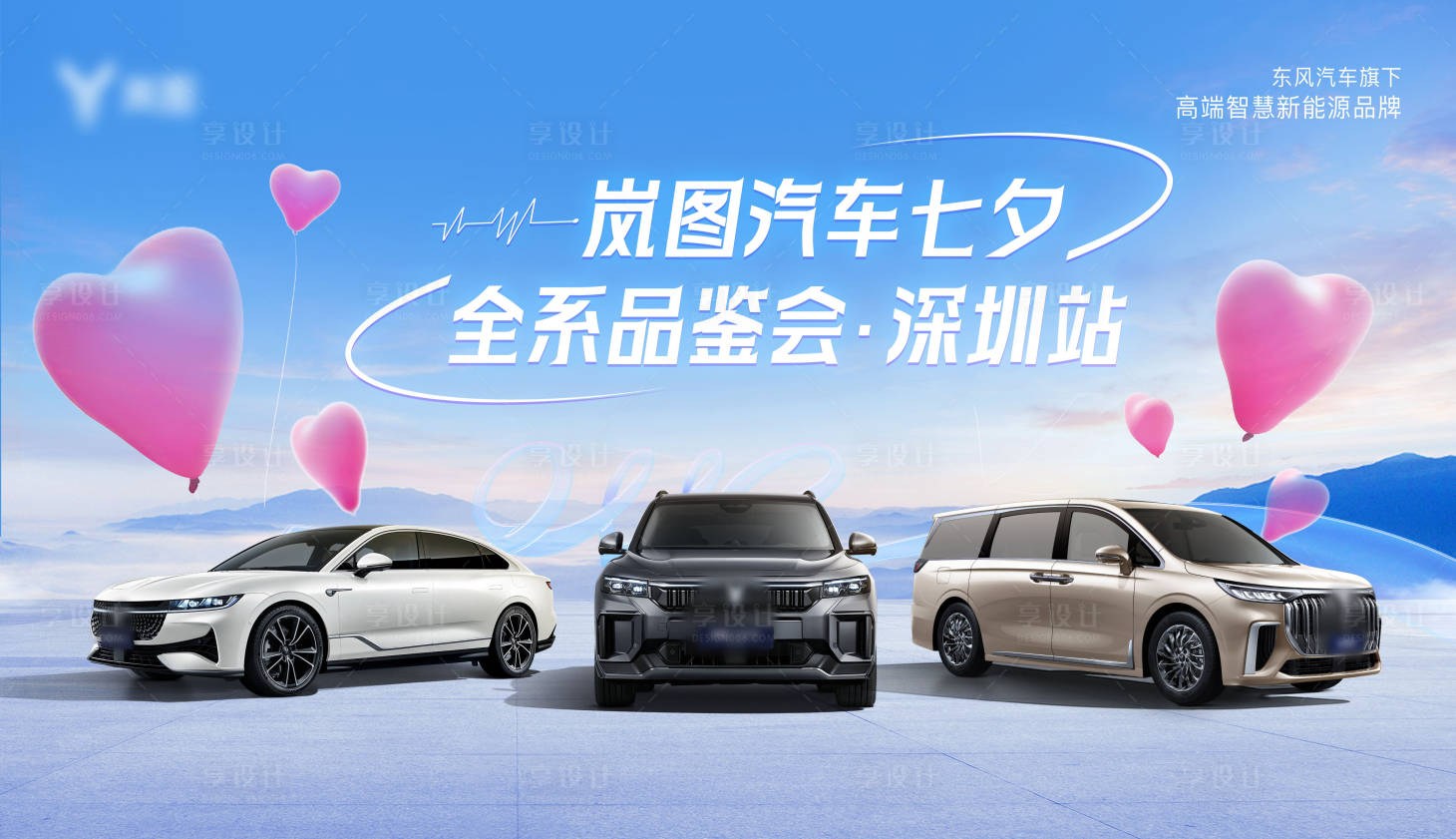 源文件下載【享設計】搜索編號：18190028738817424【情人節汽車背景板】