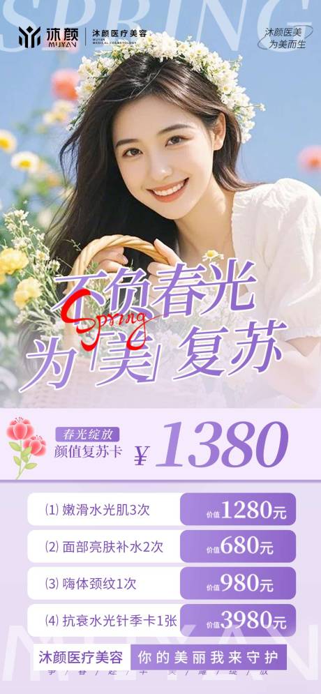 源文件下载【医美美容项目促销海报】编号：63640028820951508