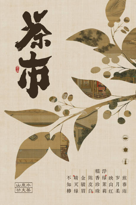 茶市水牌海报