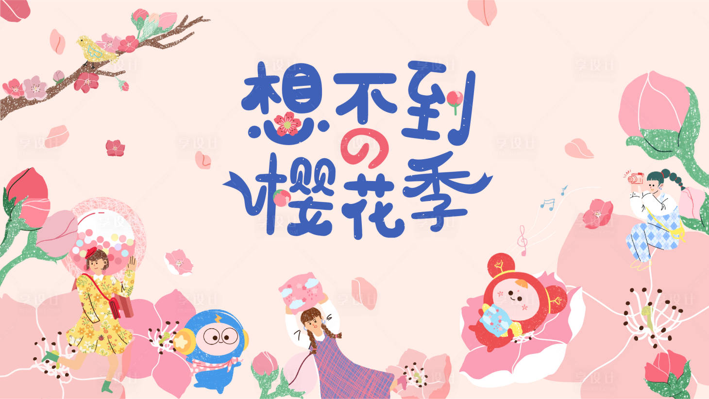 源文件下载【享设计】搜索编号：27910028620353536【樱花节KV】