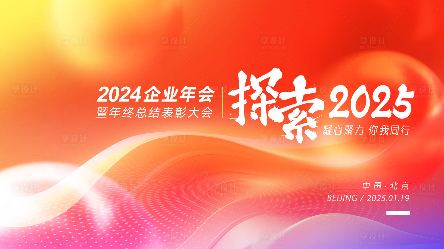 源文件下載【享設計】搜索編號：27840028748999005【發(fā)布會年會活動背景板】