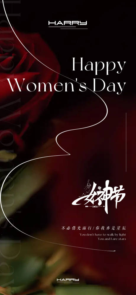 源文件下载【女神节海报】编号：45960028892843065