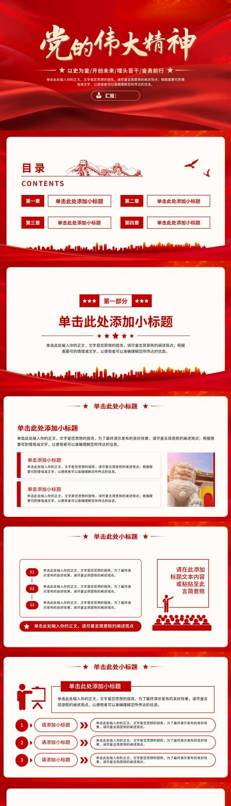 源文件下载【党的伟大精神党风党建党课主题教育】编号：88240028900731014
