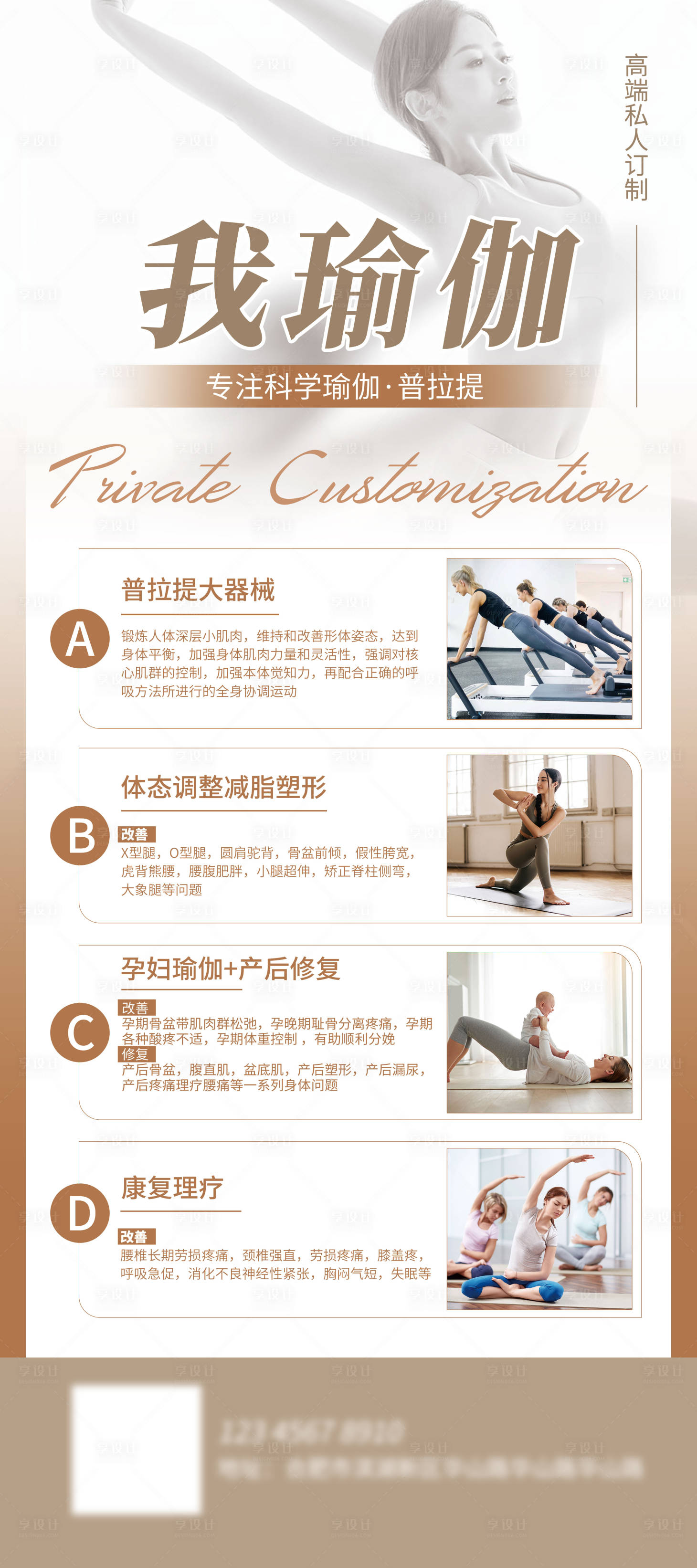 源文件下载【享设计】搜索编号：51810028685733845【瑜伽普拉提女子塑形海报瑜伽馆课程介绍】