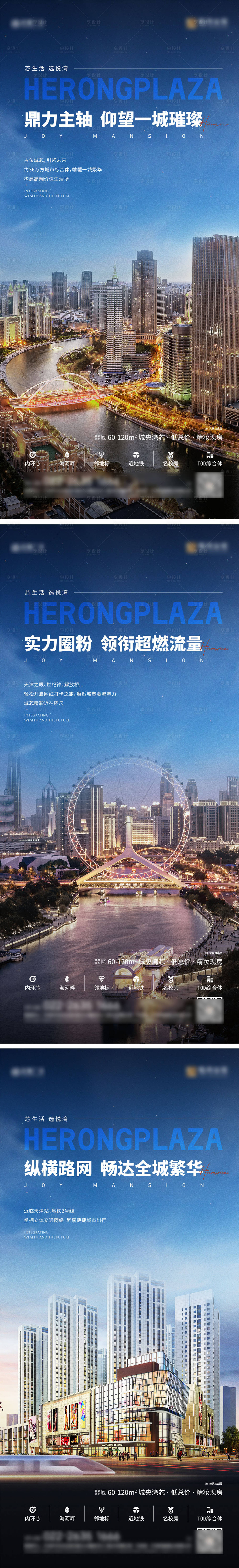 源文件下载【享设计】搜索编号：94680029041005532【地产项目价值点系列海报】