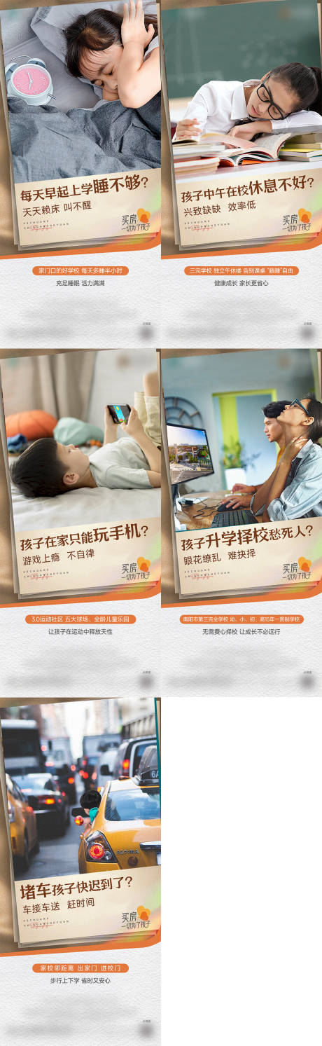 源文件下载【享设计】搜索编号：45510028736815071【教育痛点学区房系列】