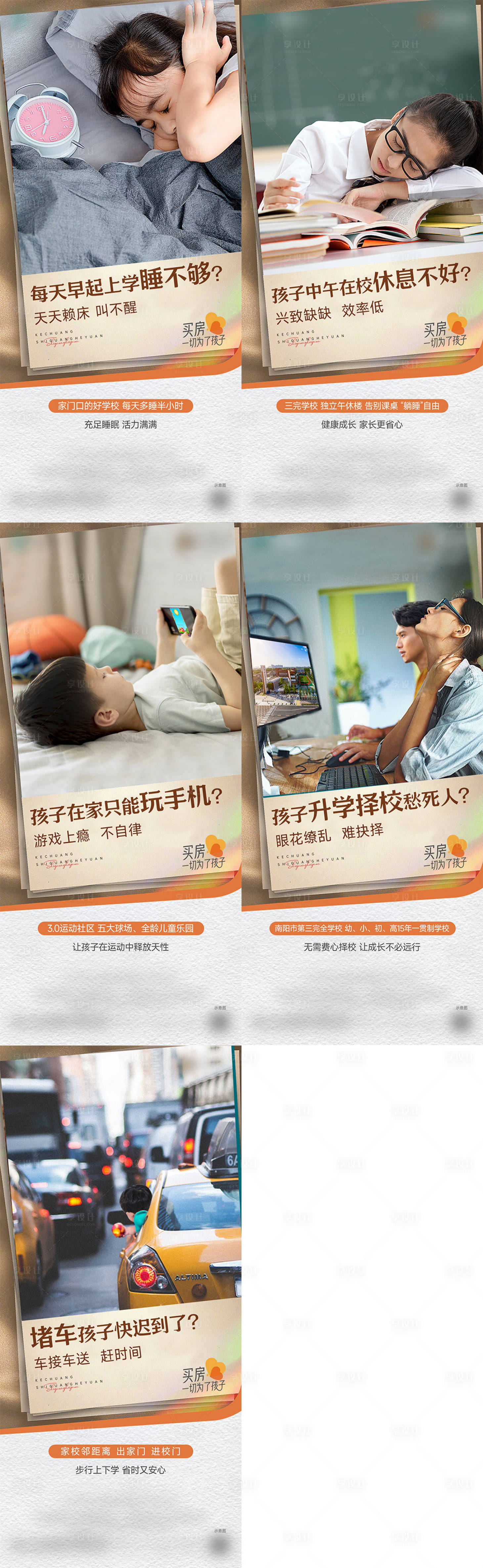 源文件下載【享設計】搜索編號：45510028736815071【教育痛點學區房系列】