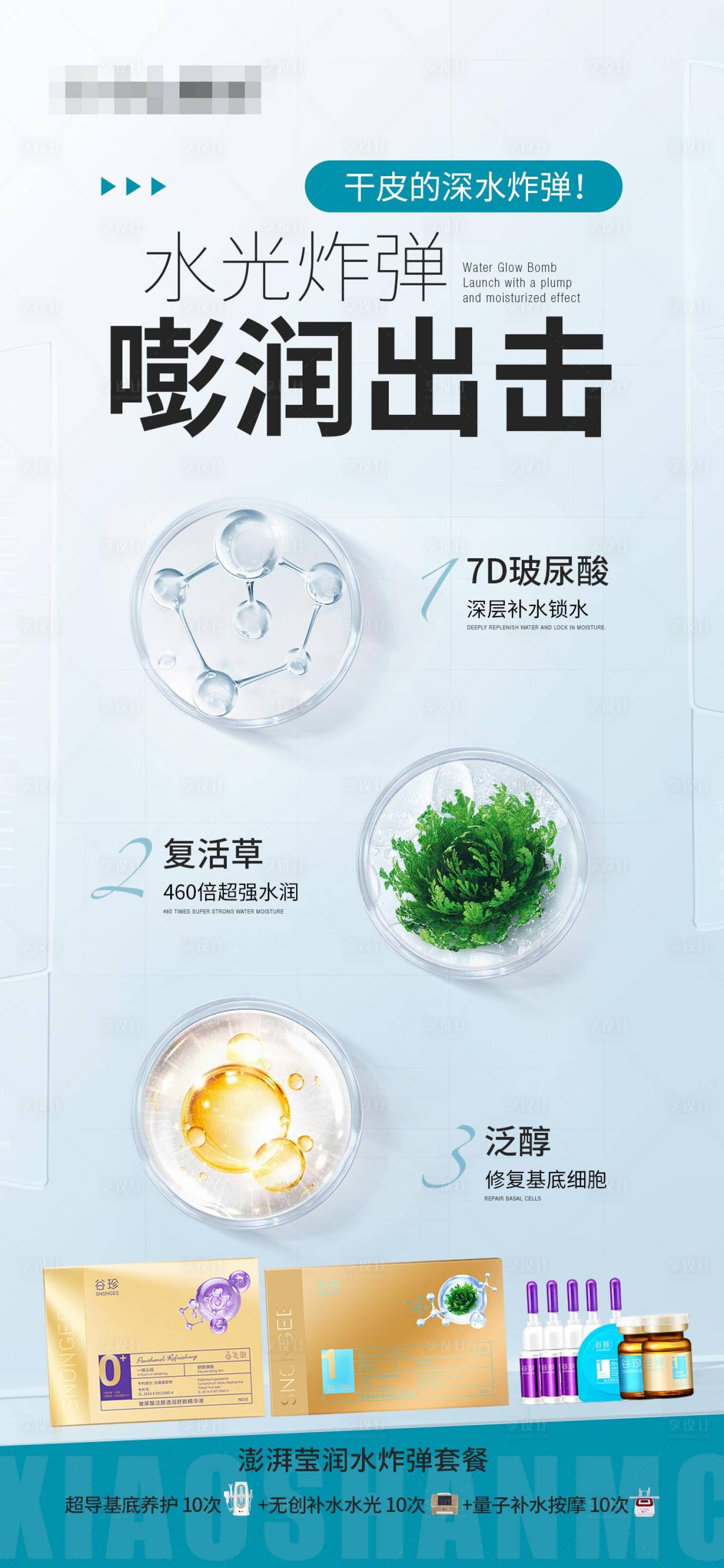 源文件下載【享設(shè)計】搜索編號：62590028978527403【醫(yī)美美業(yè)護(hù)膚品成分海報】