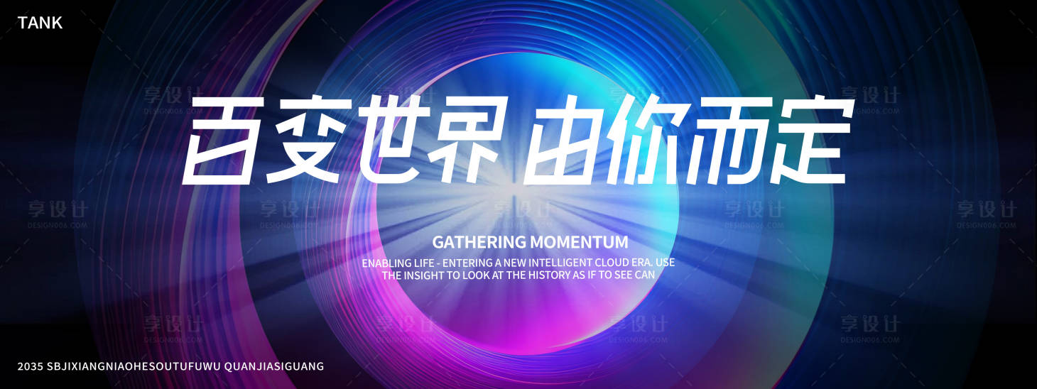 源文件下载【享设计】搜索编号：63300028752792666【未来科技活动展板】