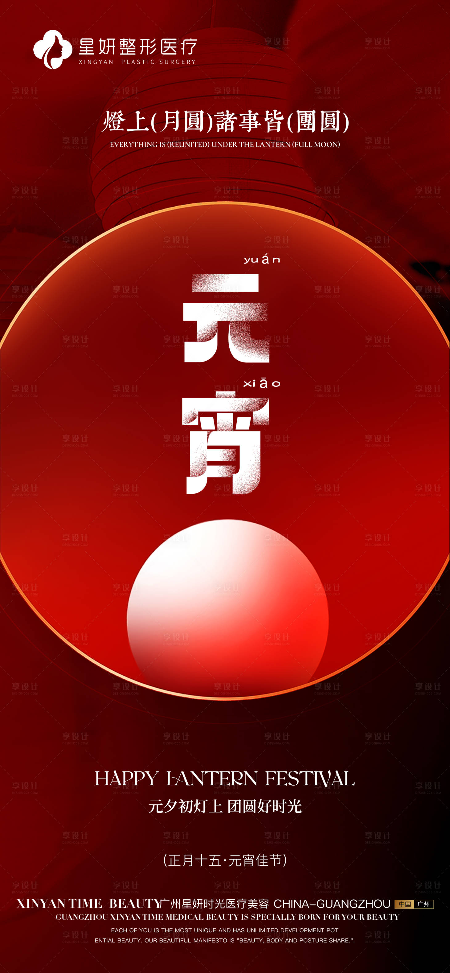 源文件下载【享设计】搜索编号：94730028726014094【元宵节海报】