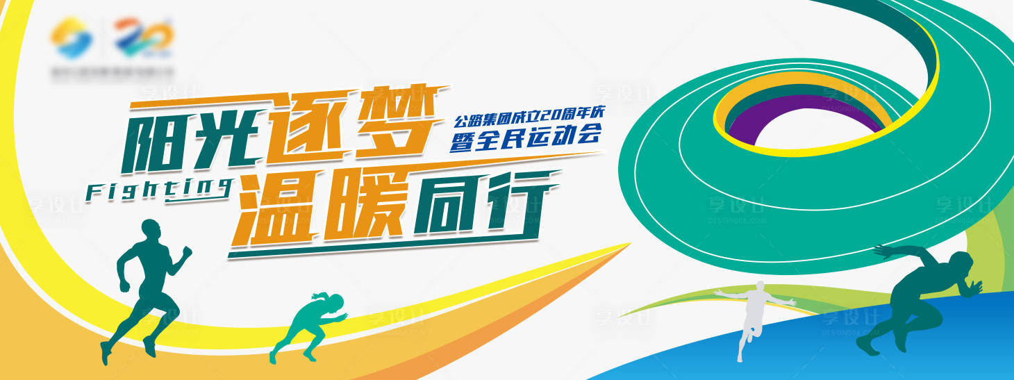 源文件下載【享設(shè)計(jì)】搜索編號(hào)：48760029077004405【運(yùn)動(dòng)會(huì)跑步活動(dòng)背景板】