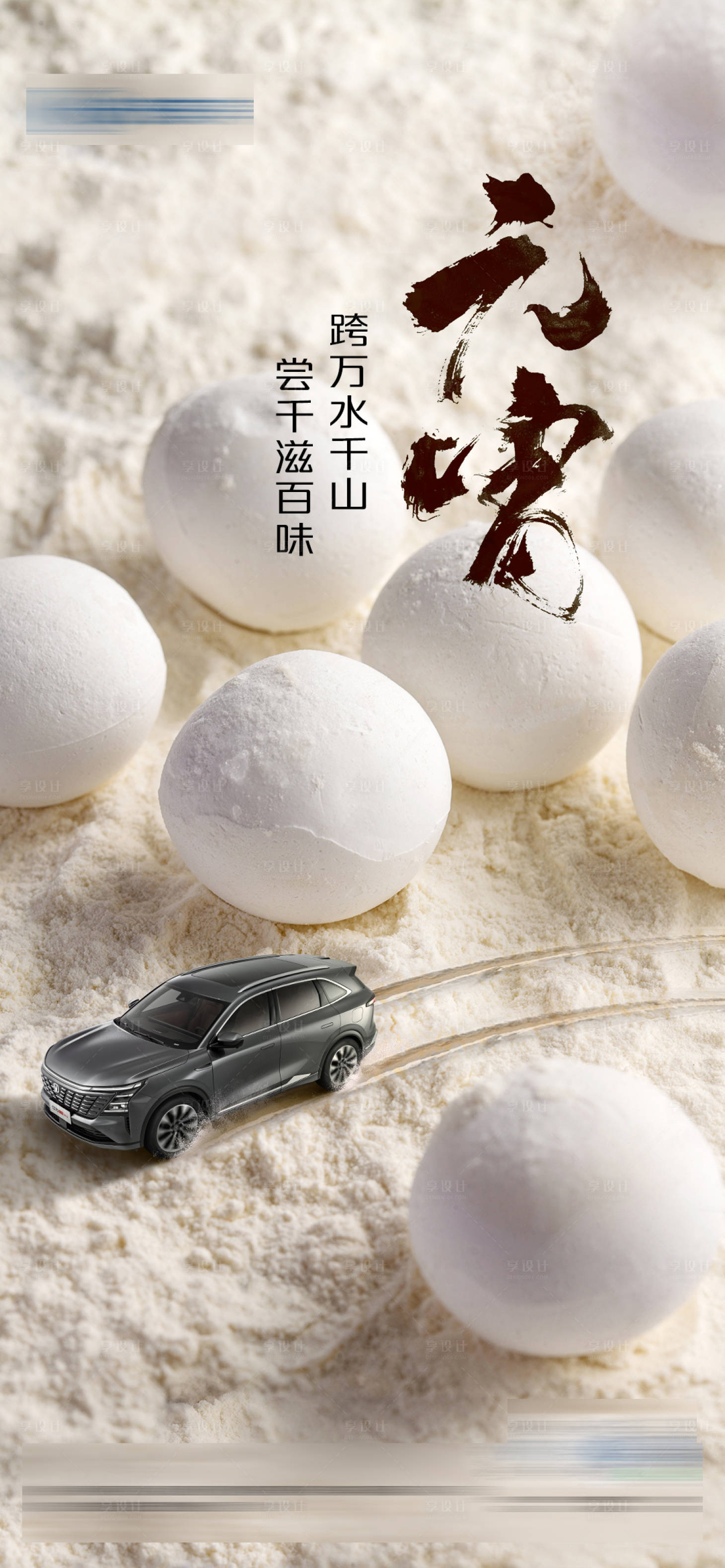 源文件下載【享設計】搜索編號：14770028654863259【汽車元宵海報】